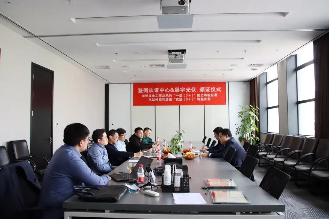 鑒衡向展宇光伏頒發(fā)光伏發(fā)電工程總承包“一級/優(yōu)質(zhì) (3星) 電站性能和質(zhì)量等級證書